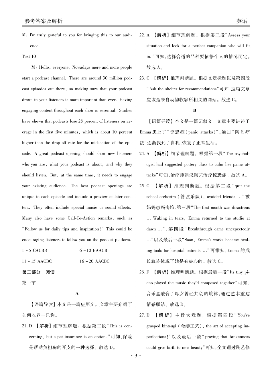 高三英语答案（2026届高三年级9月份联考）.pdf_第3页