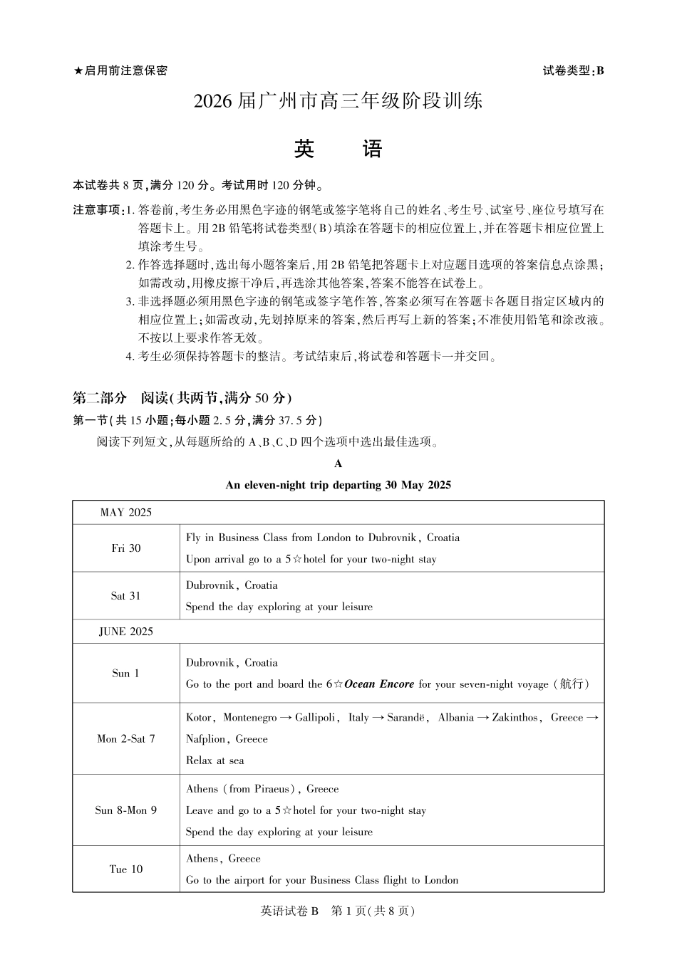 高三英语-广州阶段训练-试卷.pdf_第1页