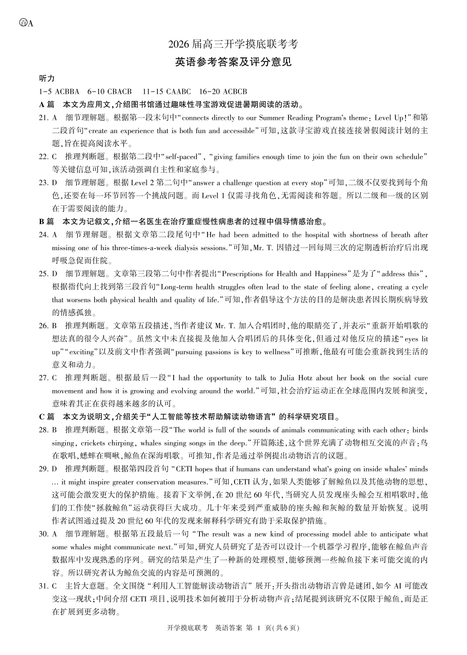 高三英语开学考A-答案.pdf_第1页