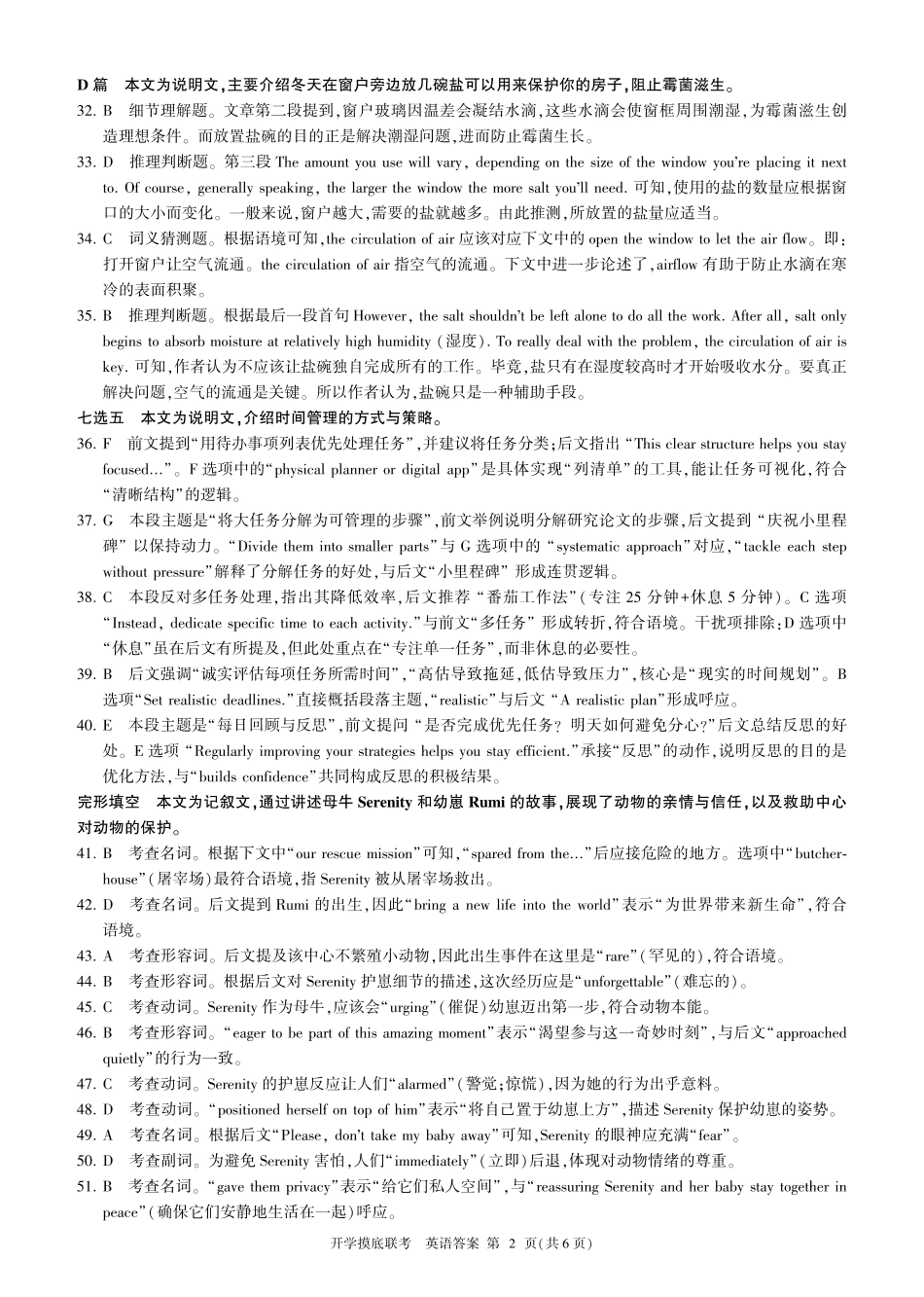 高三英语开学考A-答案.pdf_第2页
