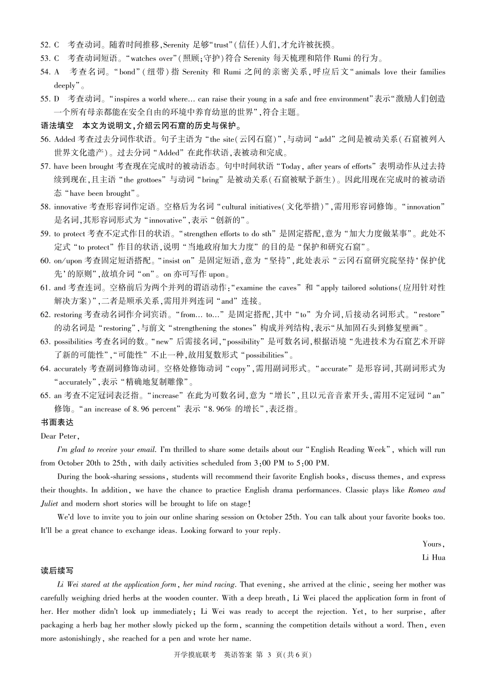 高三英语开学考A-答案.pdf_第3页