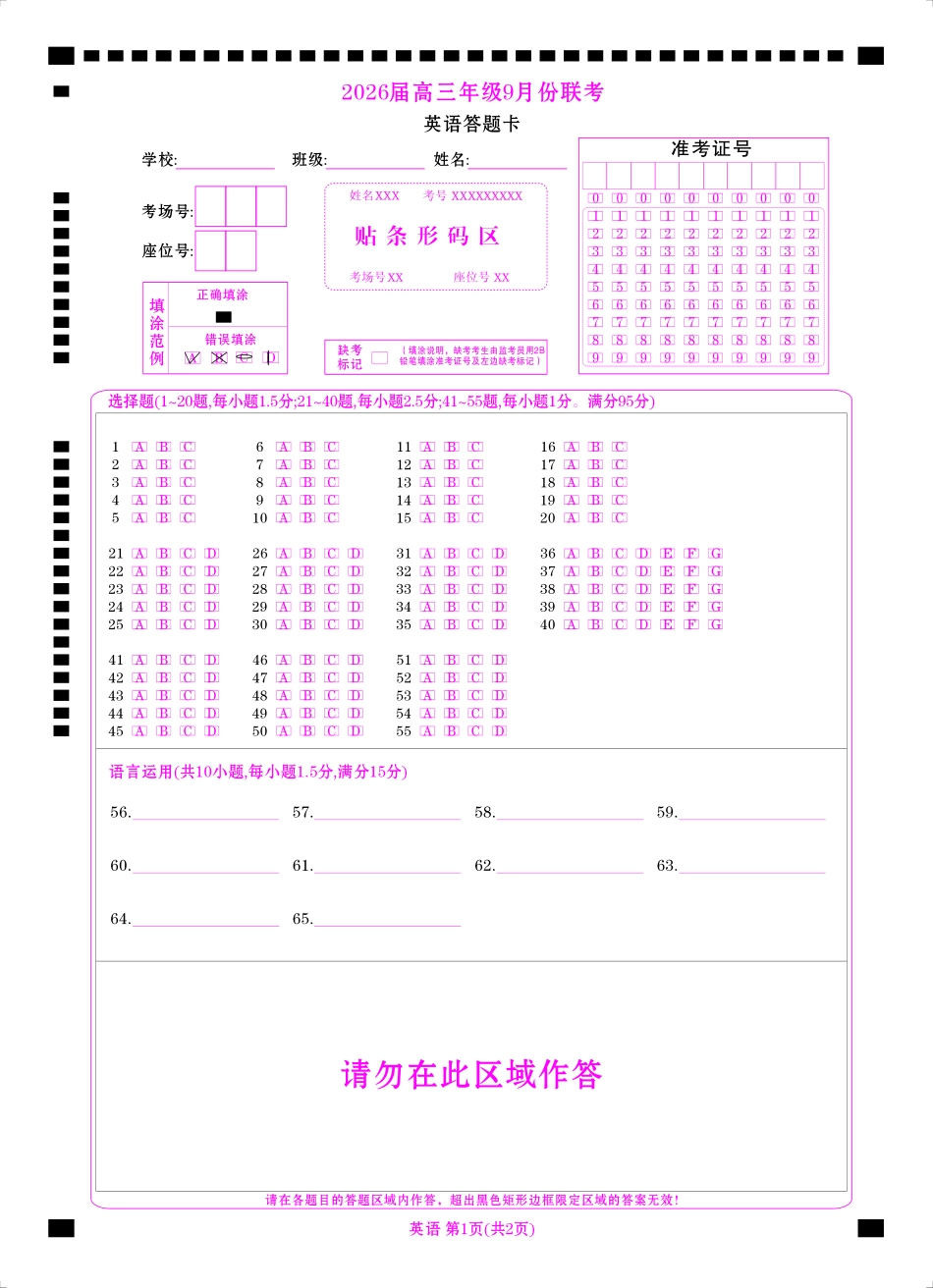 高三英语网评卡（2026届高三年级9月份联考）.pdf_第1页