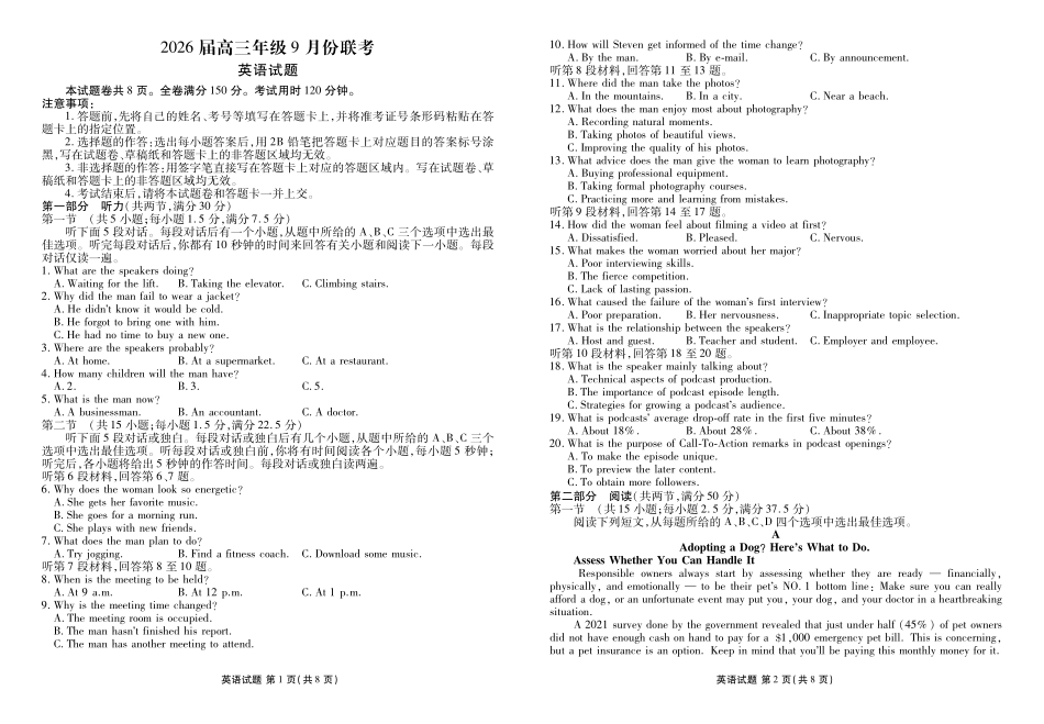 高三英语正文（2026届高三年级9月份联考）.pdf_第1页