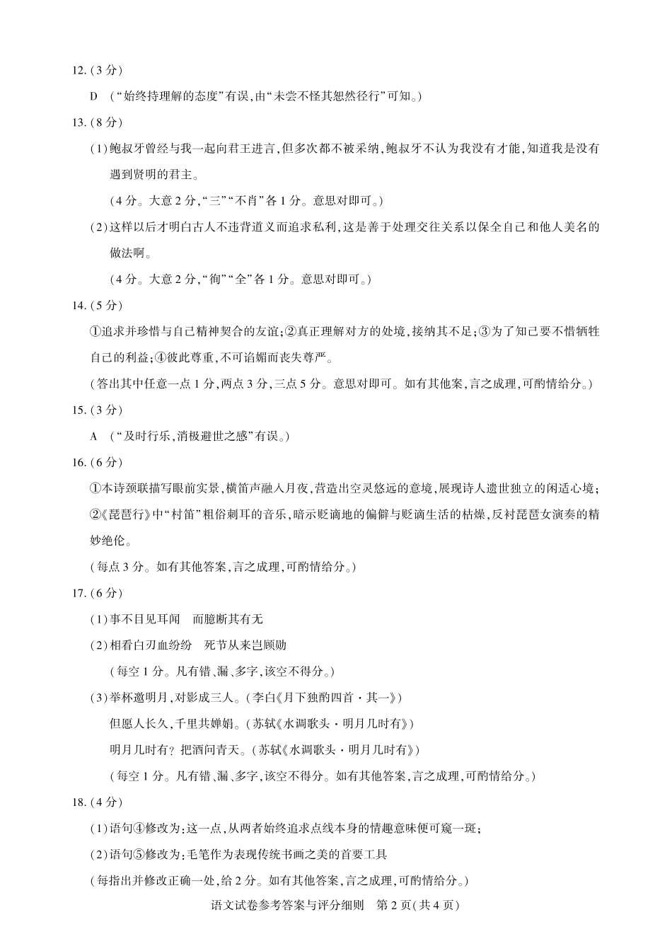 高三语文-2026届第一次测评-答案.pdf_第2页