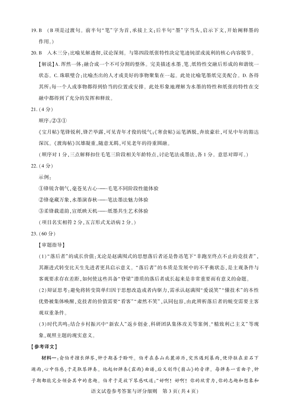 高三语文-2026届第一次测评-答案.pdf_第3页