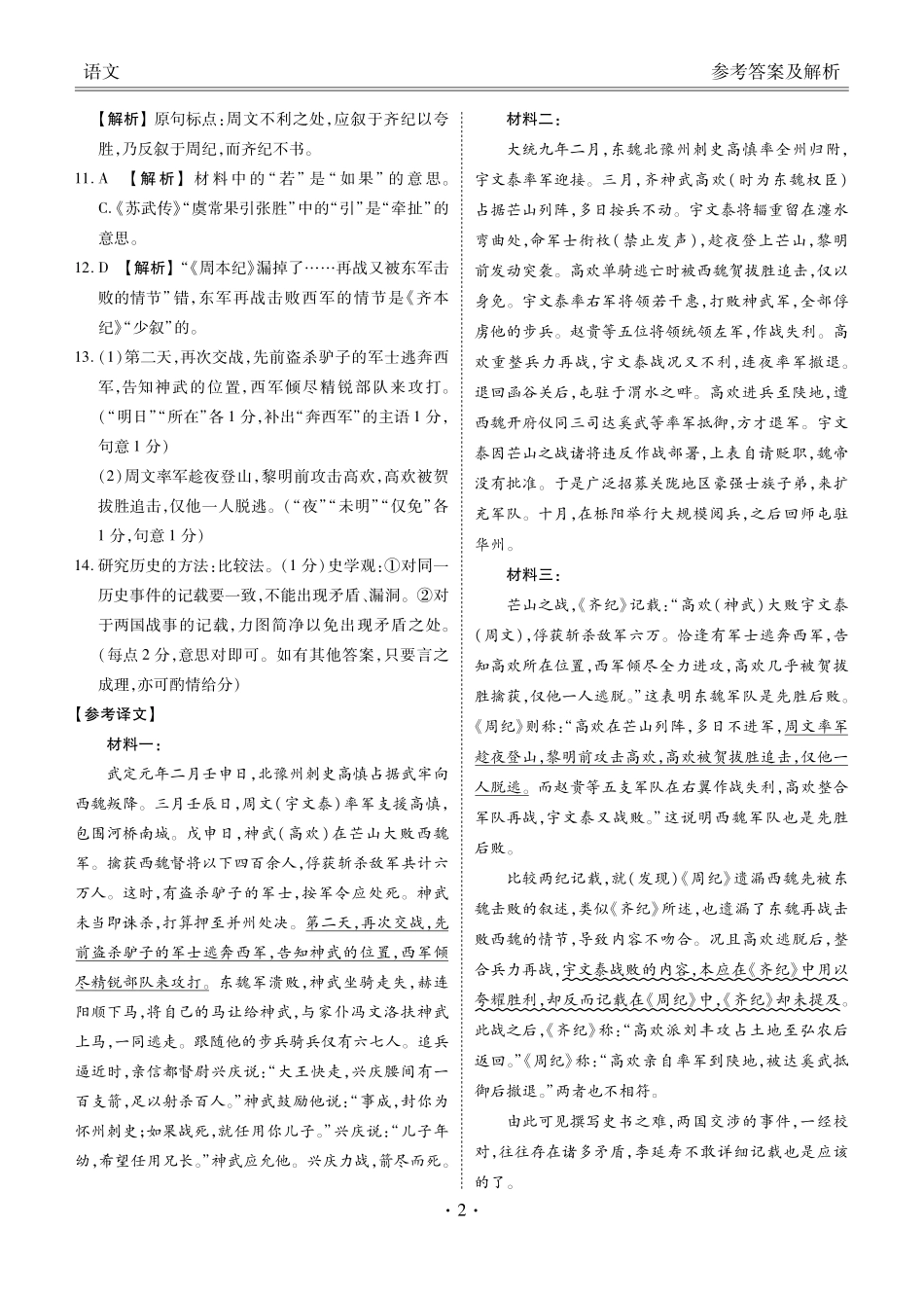 高三语文答案（2026届高三年级9月份联考）.pdf_第2页