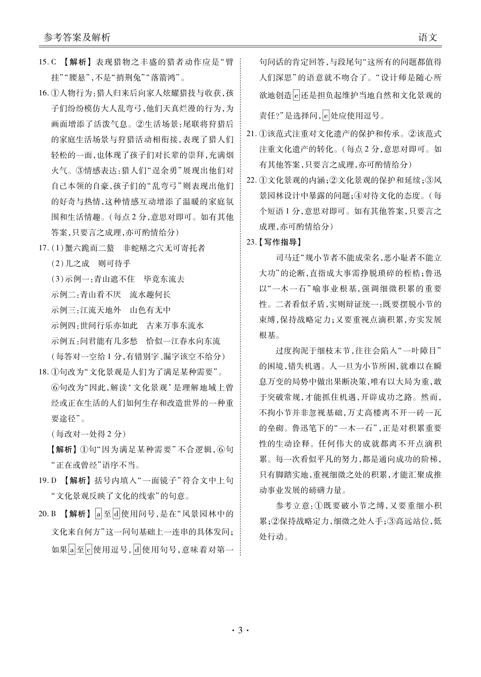 高三语文答案（2026届高三年级9月份联考）.pdf_第3页
