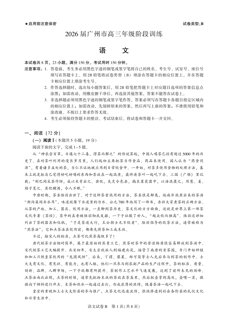 高三语文-广州阶段训练-试卷.pdf_第1页
