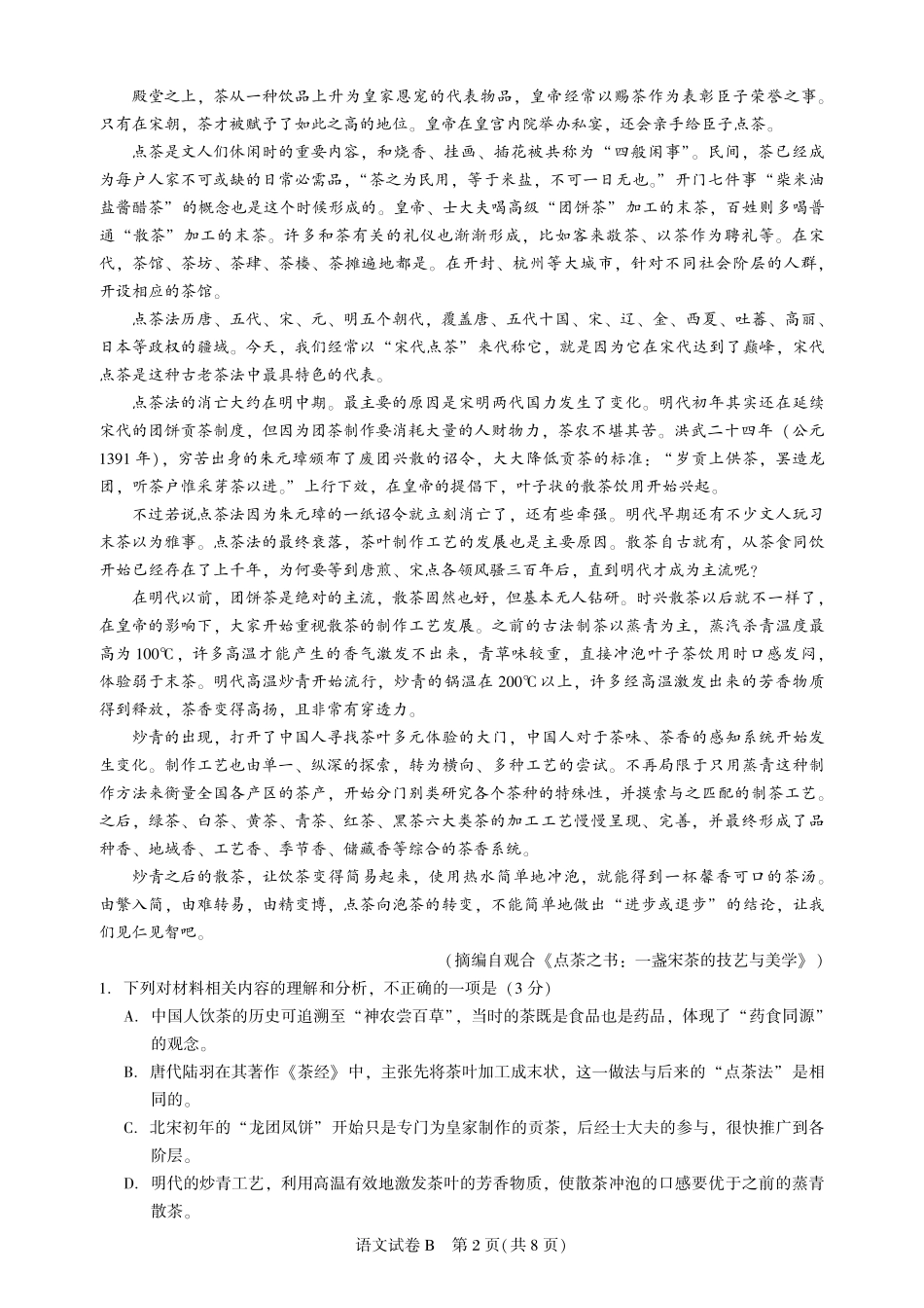 高三语文-广州阶段训练-试卷.pdf_第2页