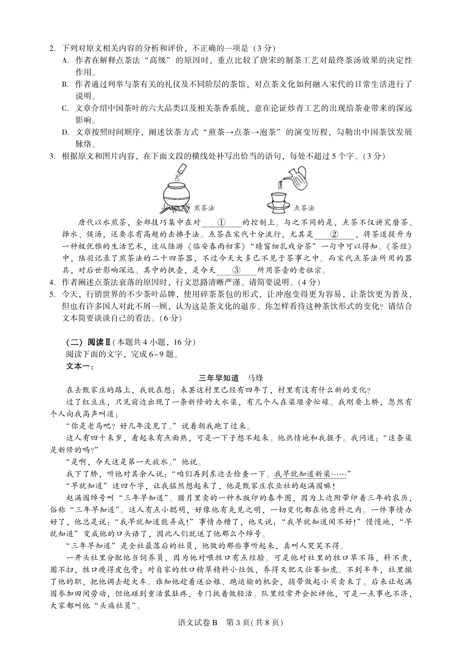 高三语文-广州阶段训练-试卷.pdf_第3页