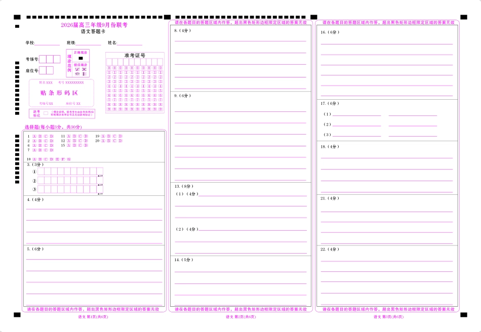 高三语文网评卡（2026届高三年级9月份联考）.pdf_第1页