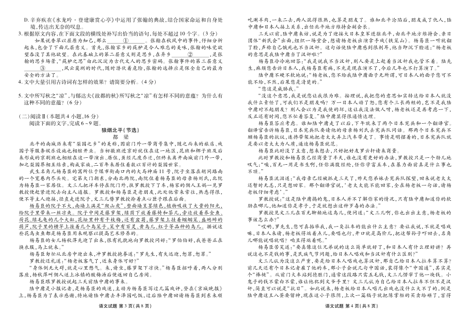 高三语文正文（2026届高三年级9月份联考）.pdf_第2页