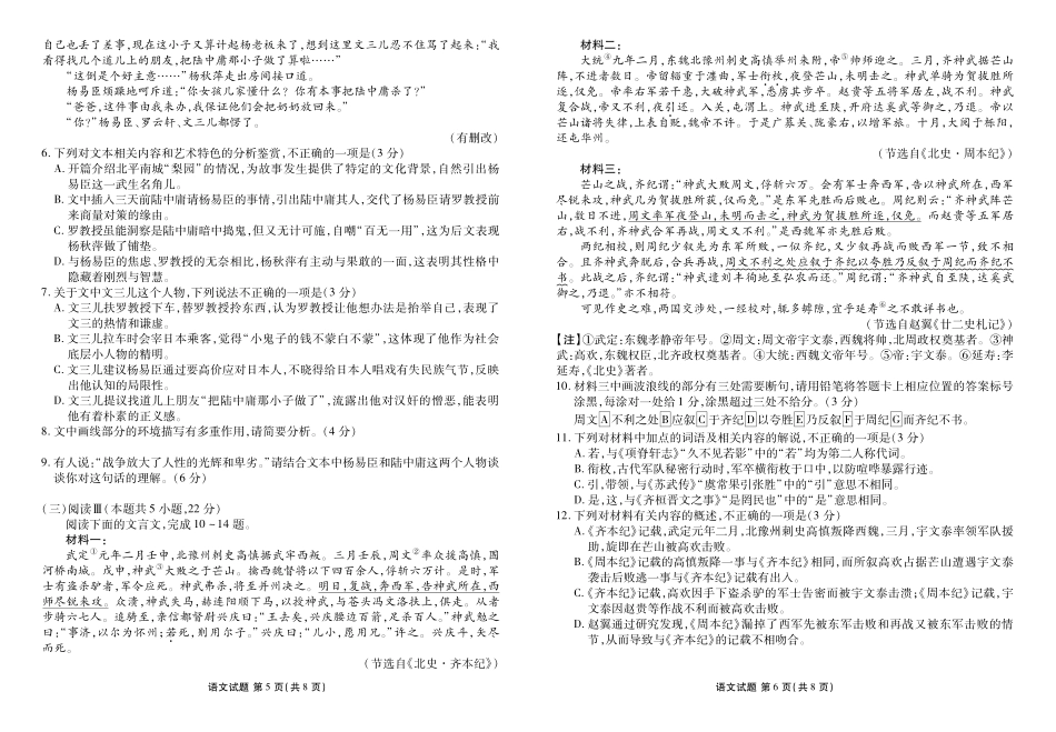 高三语文正文（2026届高三年级9月份联考）.pdf_第3页