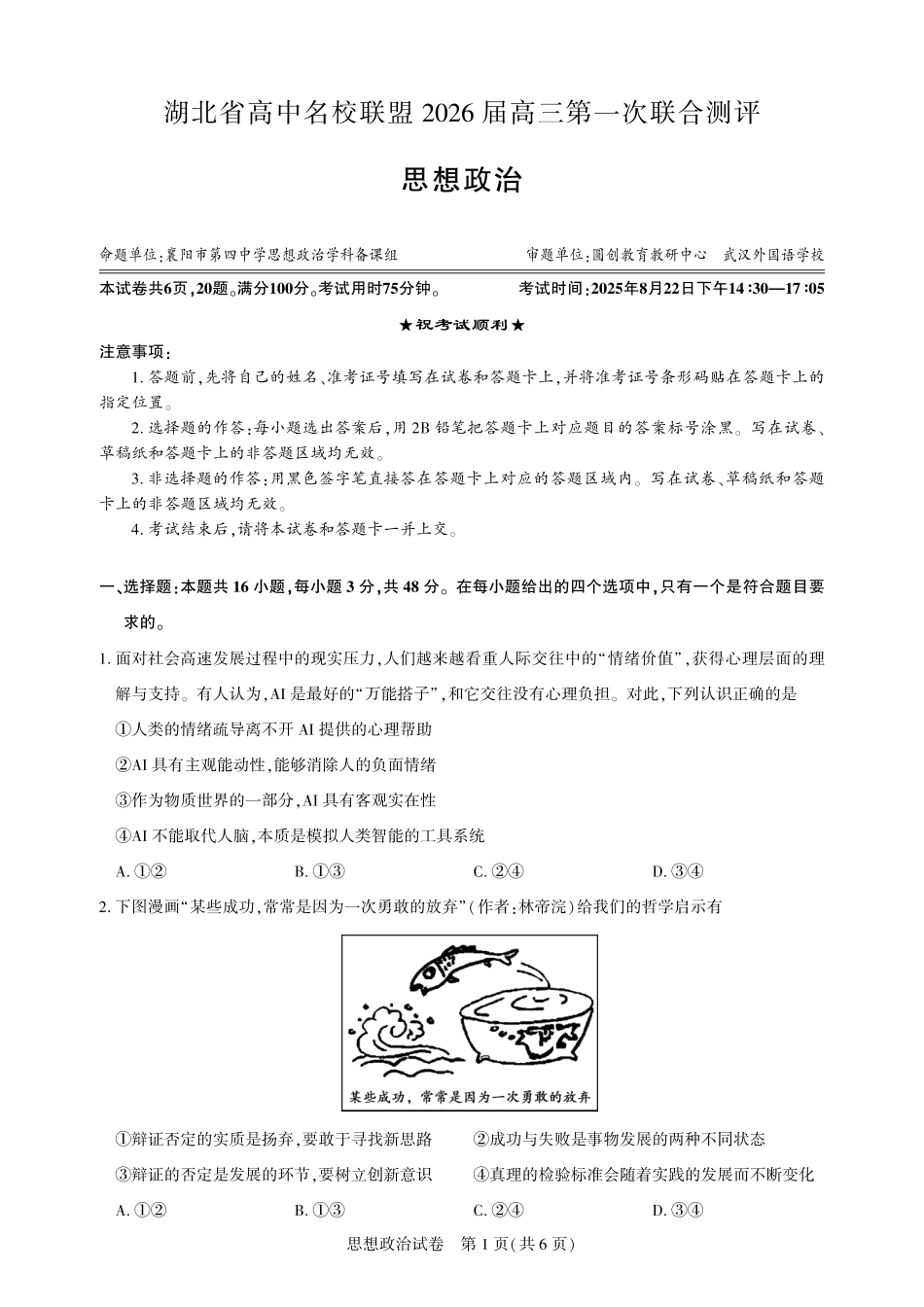 高三政治-2026届第一次测评.pdf_第1页