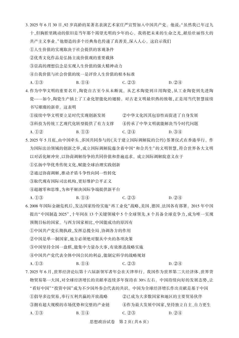 高三政治-2026届第一次测评.pdf_第2页