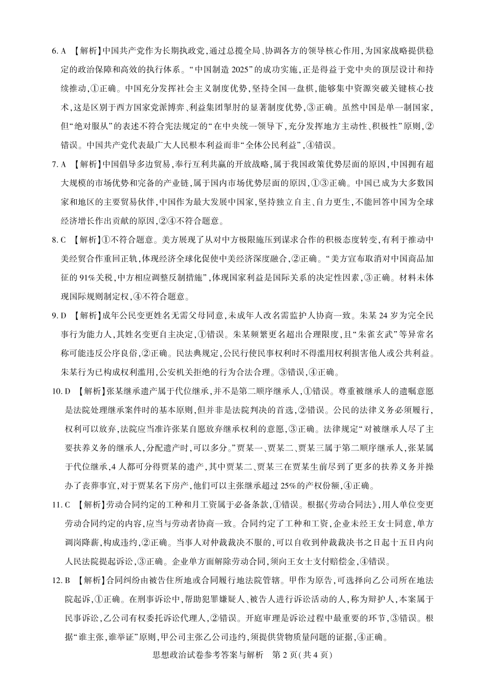高三政治-2026届第一次测评-答案.pdf_第2页