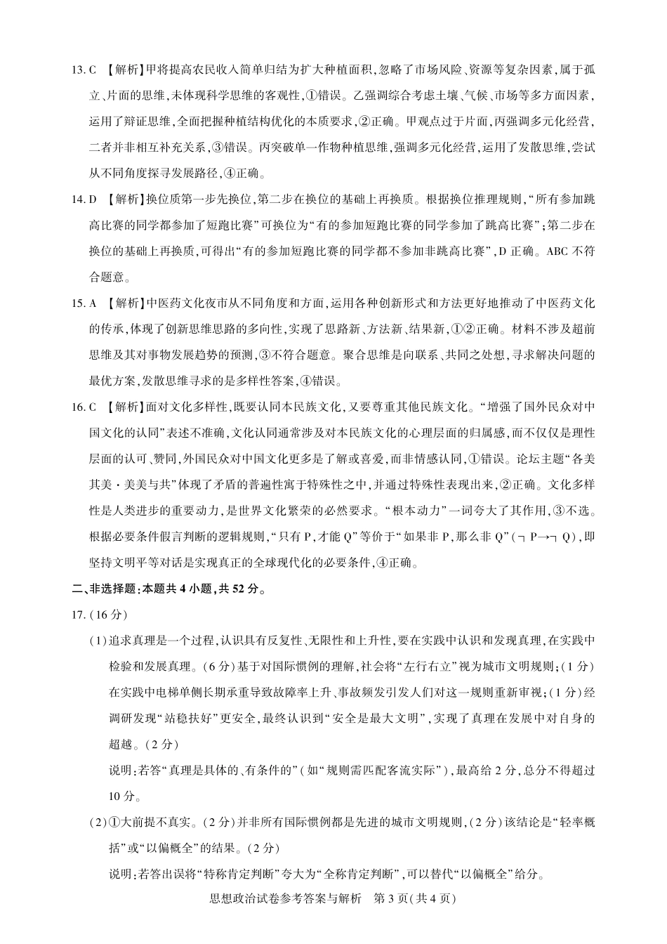 高三政治-2026届第一次测评-答案.pdf_第3页