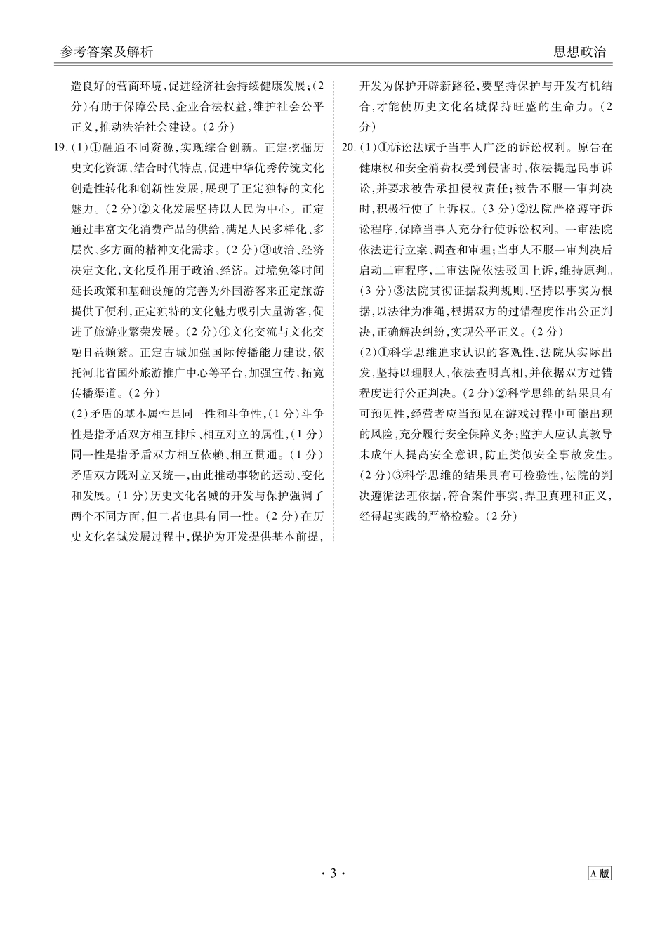 高三政治A版答案（2026届高三年级9月份联考）.pdf_第3页