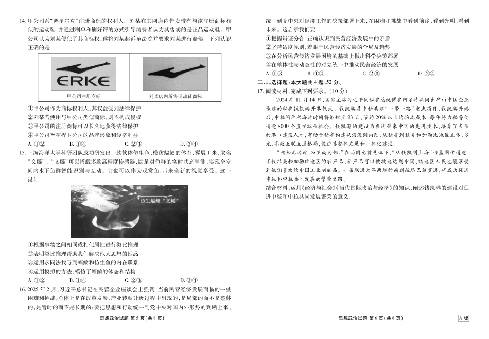 高三政治A版正文（2026届高三年级9月份联考）.pdf_第3页