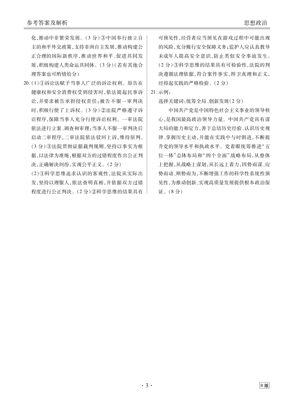 高三政治B版答案（2026届高三年级9月份联考）.pdf_第3页