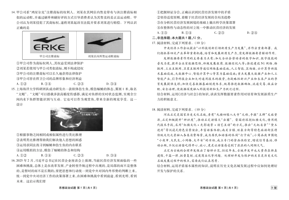 高三政治B版正文（2026届高三年级9月份联考）.pdf_第3页