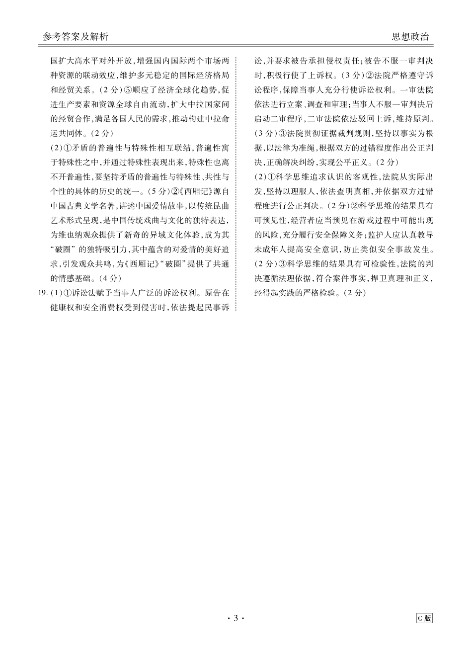 高三政治C版答案（2026届高三年级9月份联考）.pdf_第3页