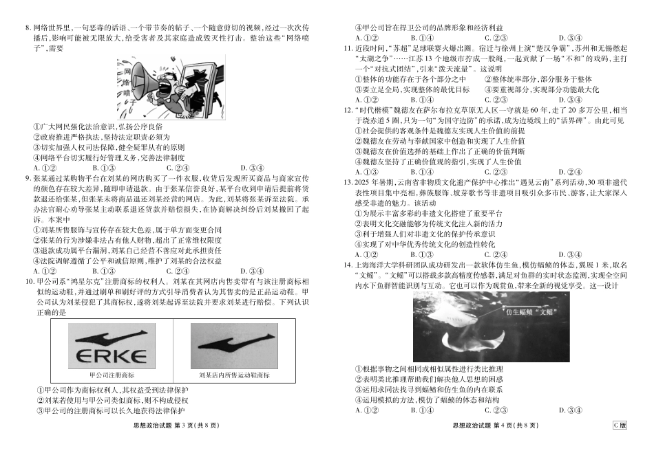 高三政治C版正文（2026届高三年级9月份联考）.pdf_第2页