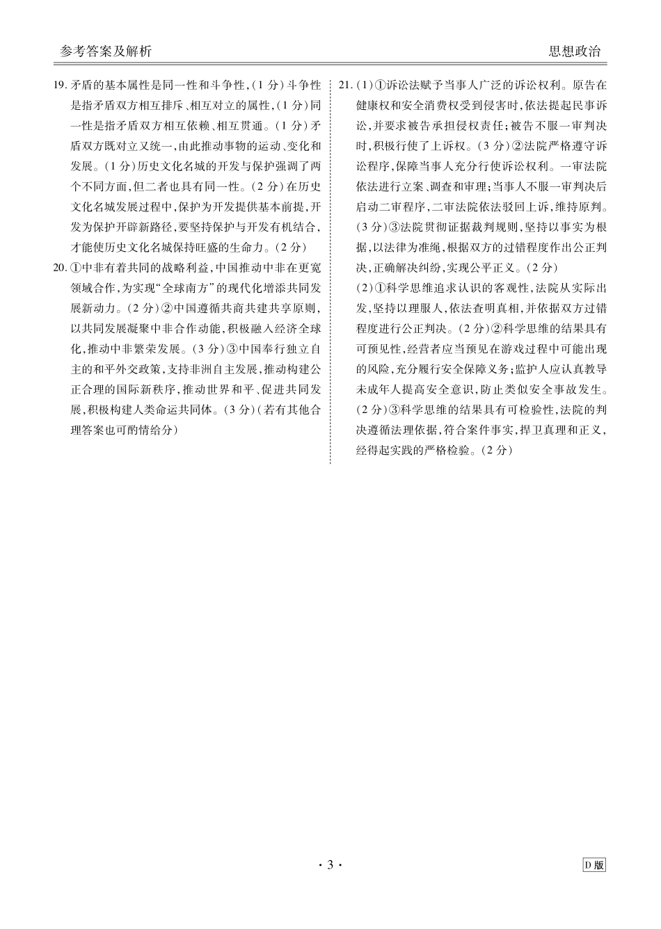 高三政治D版答案（2026届高三年级9月份联考）.pdf_第3页