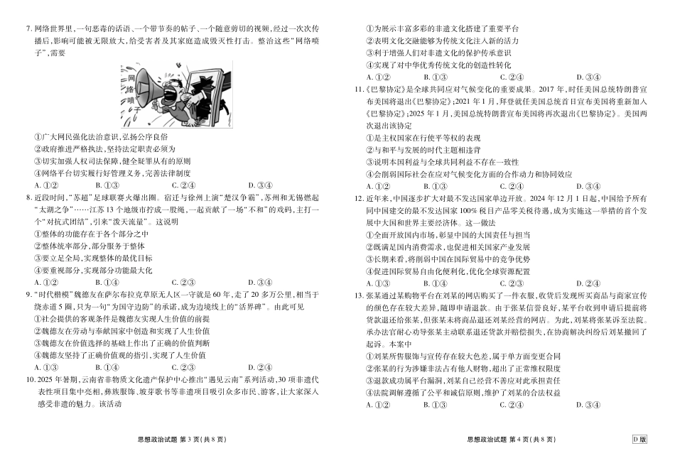 高三政治D版正文（2026届高三年级9月份联考）.pdf_第2页