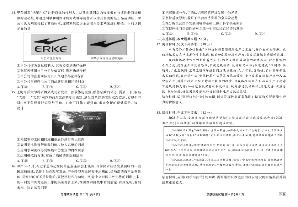高三政治D版正文（2026届高三年级9月份联考）.pdf_第3页