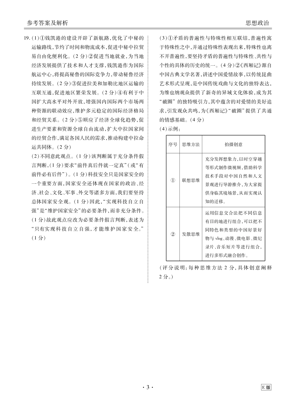 高三政治E版答案（2026届高三年级9月份联考）.pdf_第3页