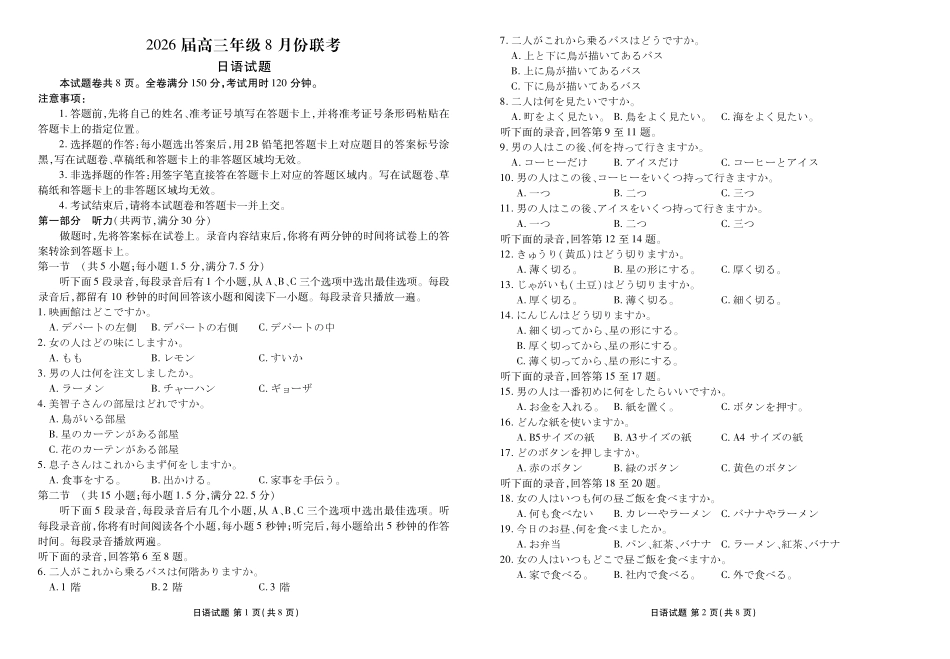广东省衡水金卷2026届高三8月开学联考日语.pdf_第1页