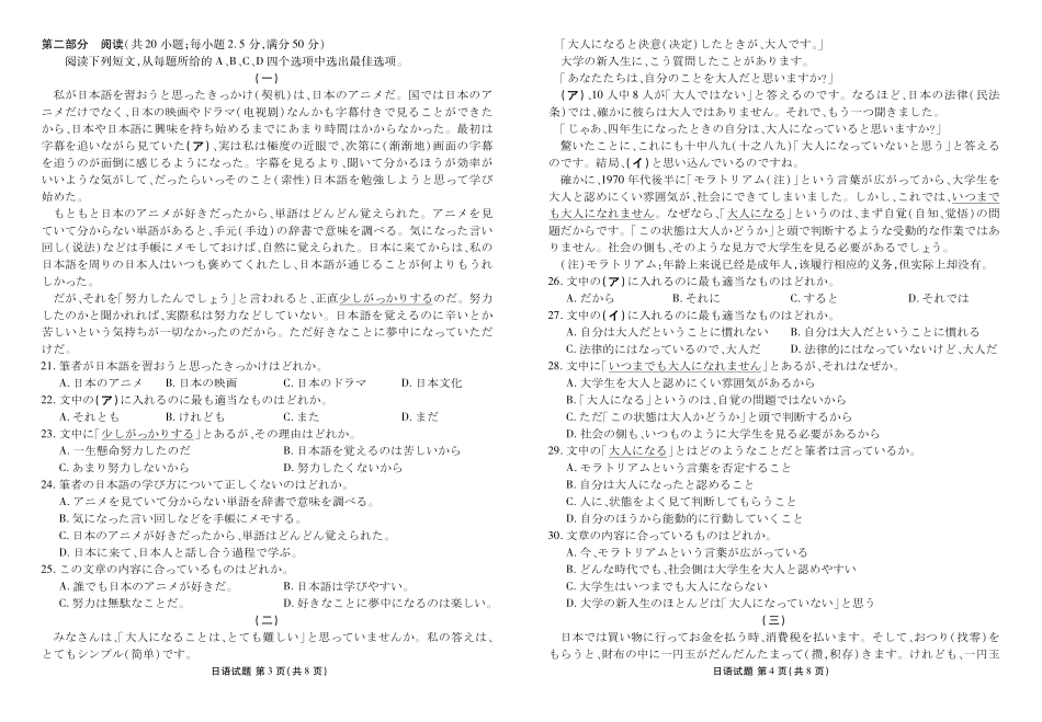 广东省衡水金卷2026届高三8月开学联考日语.pdf_第2页