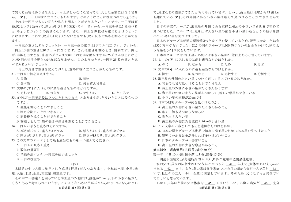 广东省衡水金卷2026届高三8月开学联考日语.pdf_第3页