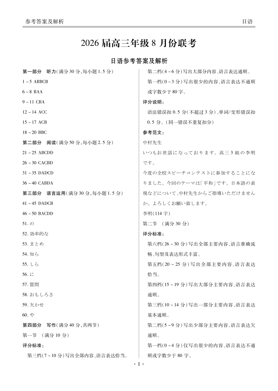 广东省衡水金卷2026届高三8月开学联考日语答案.pdf_第1页