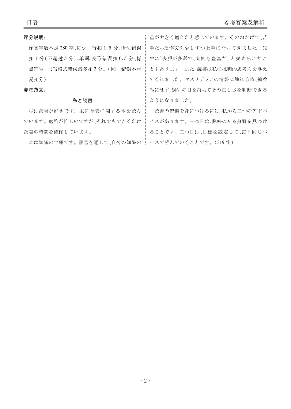 广东省衡水金卷2026届高三8月开学联考日语答案.pdf_第2页