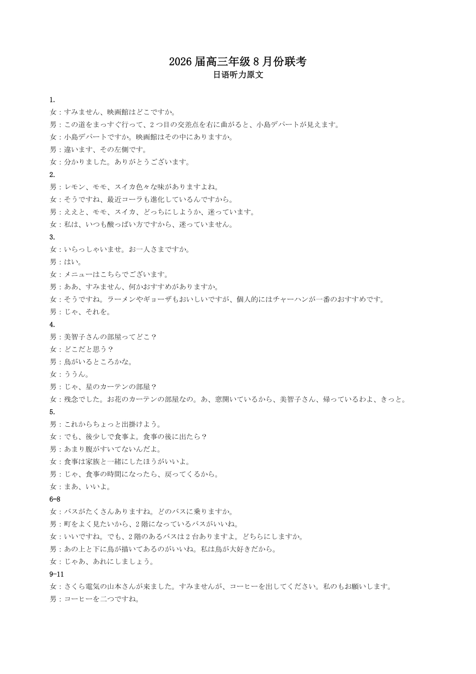广东省衡水金卷2026届高三8月开学联考日语答案.pdf_第3页