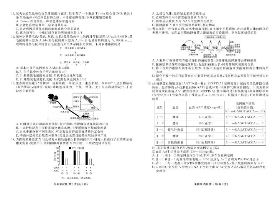 广东省衡水金卷2026届高三8月开学联考生物.pdf_第2页