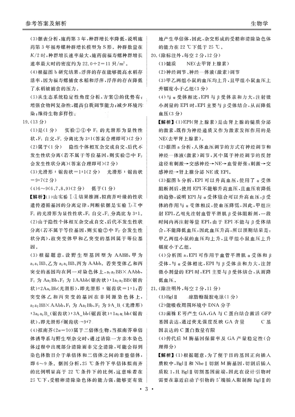 广东省衡水金卷2026届高三8月开学联考生物答案.pdf_第3页