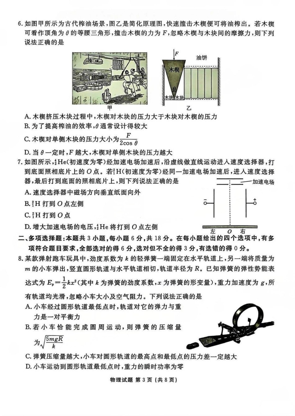 广东省衡水金卷2026届高三8月开学联考物理.pdf_第3页