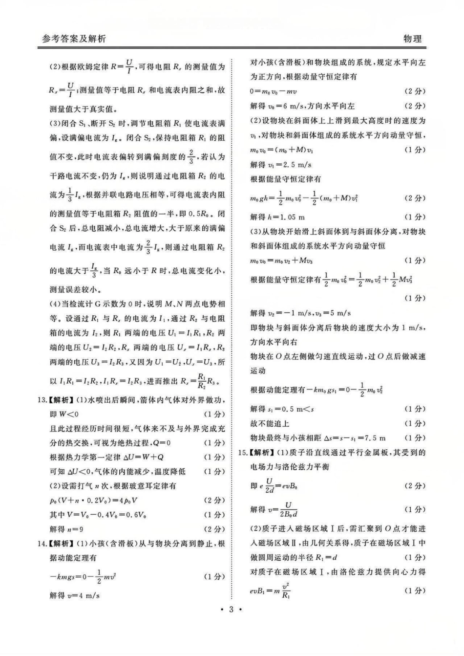 广东省衡水金卷2026届高三8月开学联考物理答案.pdf_第3页