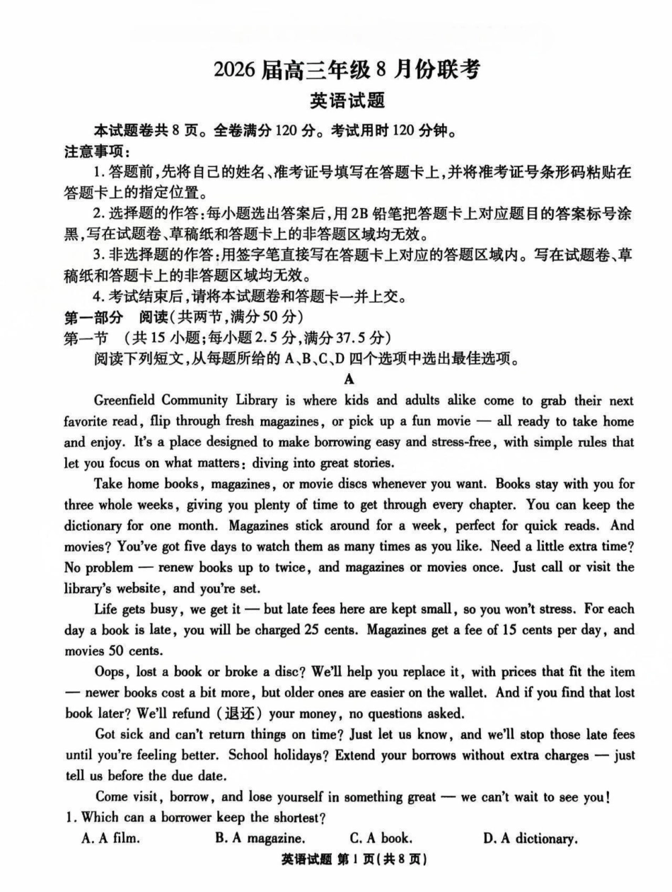 广东省衡水金卷2026届高三8月开学联考英语.pdf_第1页
