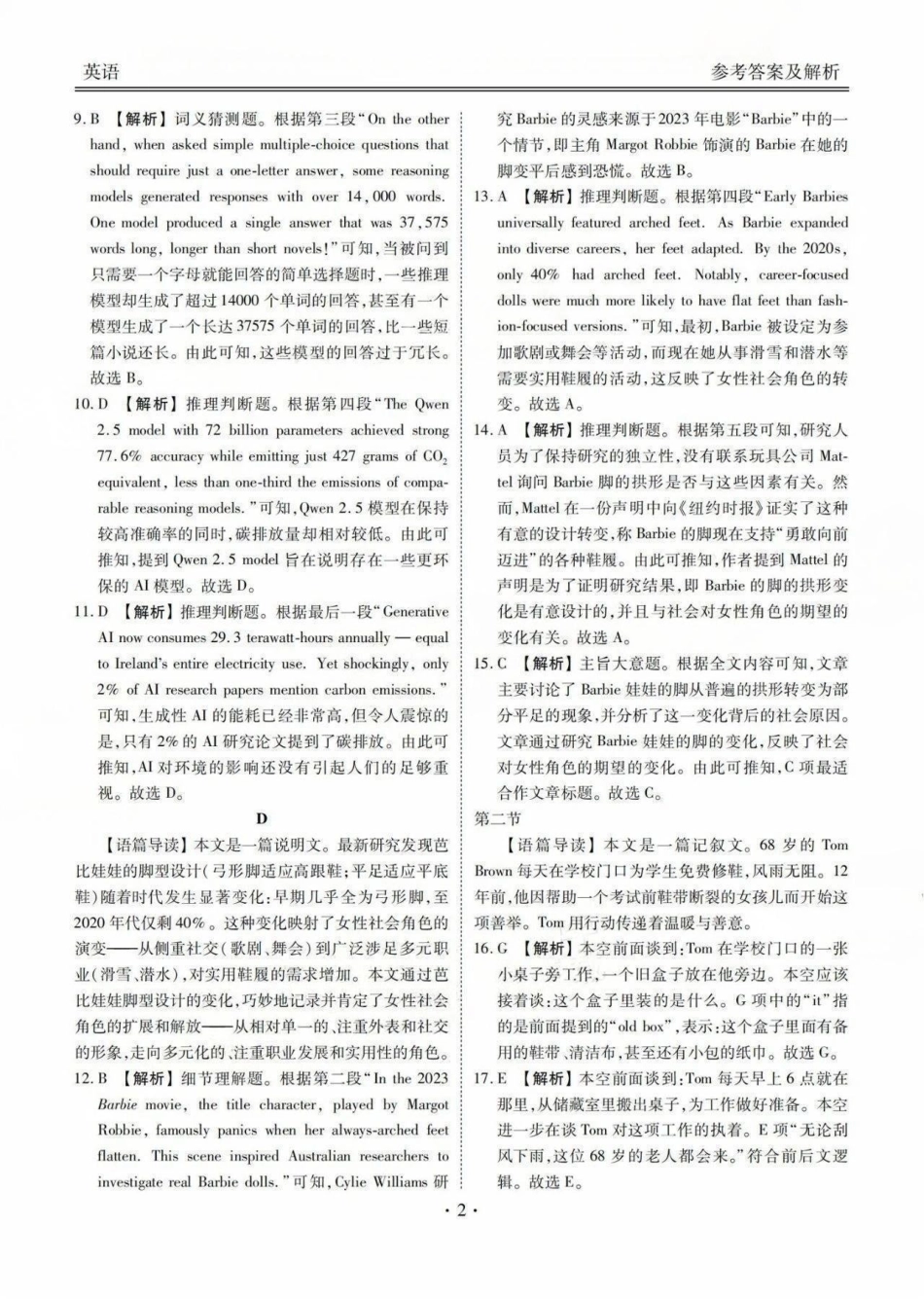 广东省衡水金卷2026届高三8月开学联考英语答案.pdf_第2页