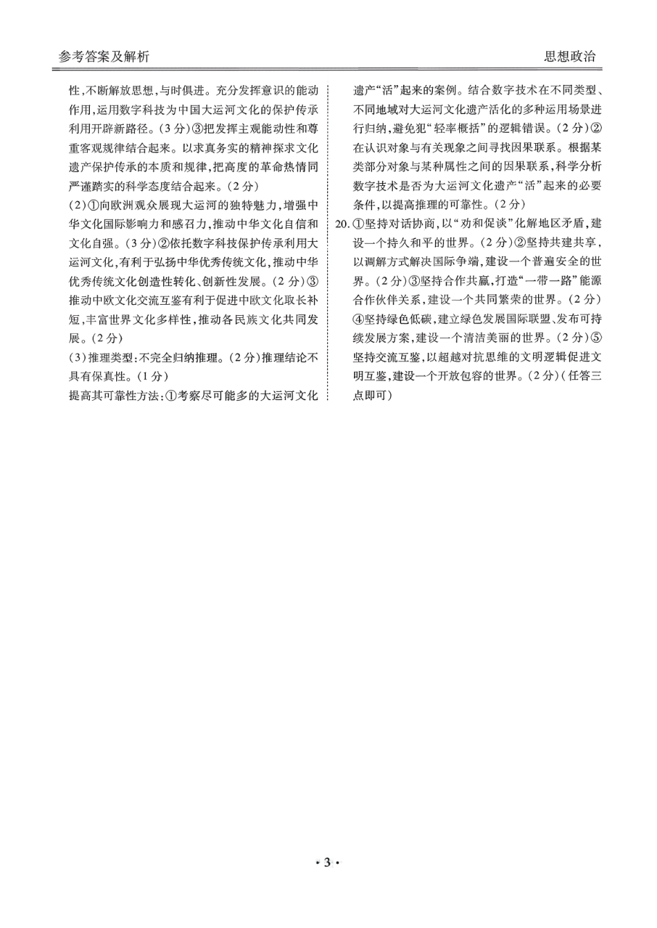 广东省衡水金卷2026届高三8月开学联考政治答案.pdf_第3页