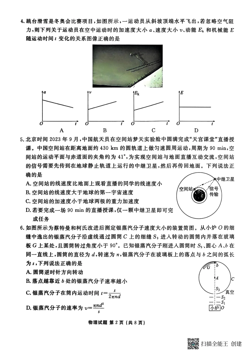 广东省衡水金卷2026届高三9月份联考物理.pdf_第2页