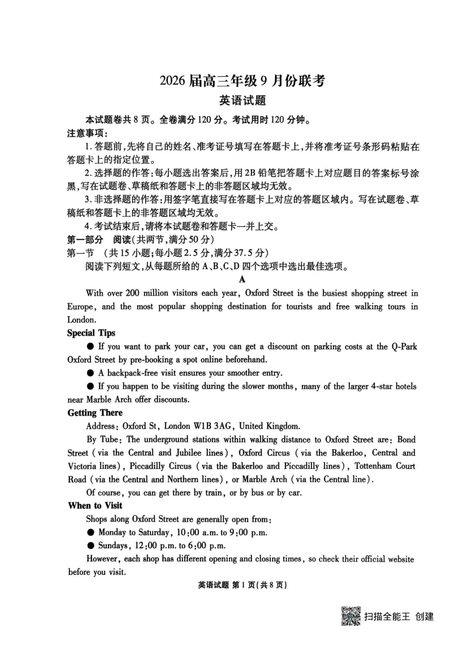 广东省衡水金卷2026届高三9月份联考英语.pdf_第1页