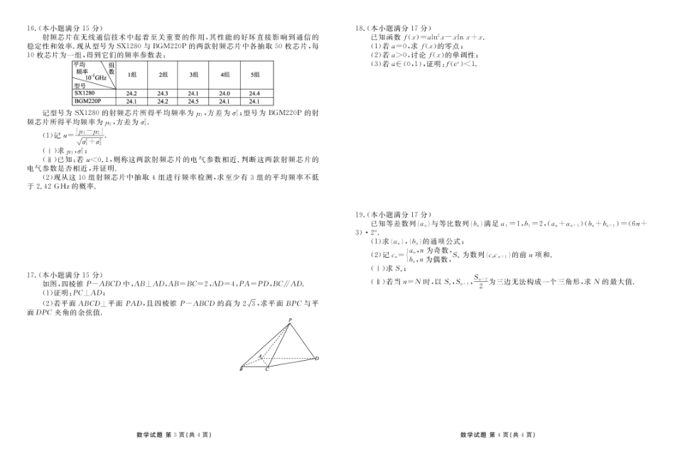 广东省衡水金卷2026届高三9月联考数学.pdf_第2页