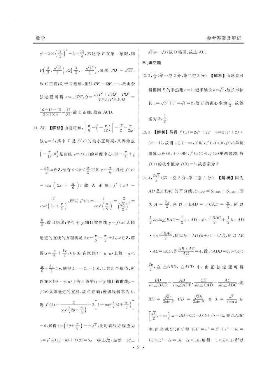 广东省衡水金卷2026届高三9月联考数学答案.pdf_第2页