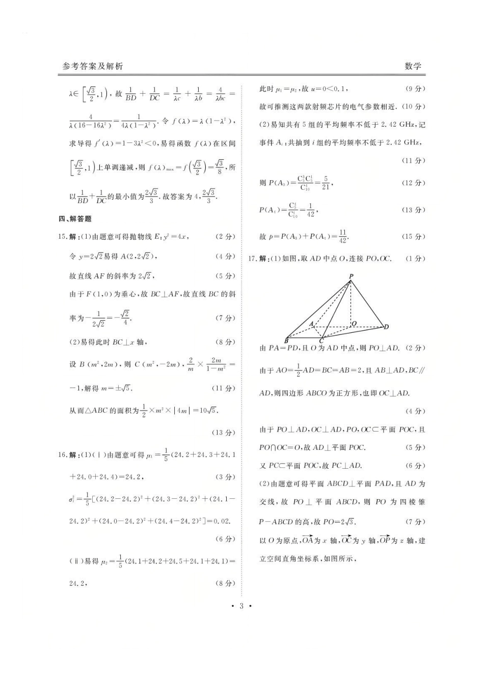广东省衡水金卷2026届高三9月联考数学答案.pdf_第3页