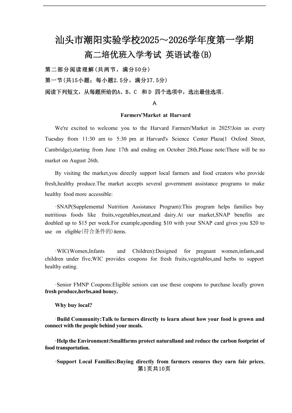 广东省汕头市潮阳区汕头市潮阳实验学校2025-2026学年高二上学期9月月考英语试题（B卷）（含答案）.pdf_第1页